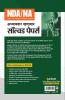 NDA / NA Solved Paper Chapterwise Sectionwise Hindi
