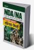 NDA / NA Solved Paper Chapterwise Sectionwise Hindi
