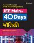40 Days Crash Course for JEE Main Bhautiki
