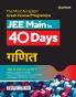 40 Days Crash Course for JEE Main Ganit