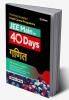 40 Days Crash Course for JEE Main Ganit