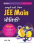 Sampurna Study Package Bhautiki JEE Main 2023