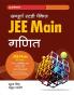 Sampurna Study Package Ganit JEE Main 2023