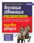 Kendriye Ayum Rajye Civil Sewa Parikshao Ke Chapterwise Haal Prshanpatre (1990-2022) Bhartiye Itihas