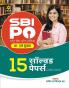 SBI PO Pre & Main 15 Solved Papers (2021-2014)