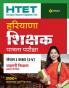 HTET Haryana Shikshak Patrata Pariksha Class (1 - 5) 2020