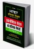 HTET 20 Practice Sets Avem 6 Solved Papers Level 2 2023