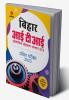 Bihar ITI Pravesh Pariksha 2023