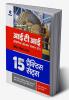 15 Practice Sets ITI Pravesh Pariksha 2023