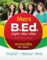 Bihar B.ed Sayukt Pravesh Pariksha CET 2023