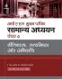 IAS Mains Nitishastra Satyanishta Aur Abhiruchi Paper 4 2023