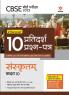 CBSE Board Pariksha 2023  I-Succeed 10 Pratidarsh Peashan Patar SANSKRIT Kaksha 10th