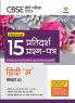 I-Succeed 15 Pratidarsh Prashan - Patre HINDI A Kaksha 10th