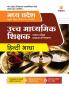 Madhya Pradesh Ucch Madhyamil Shikshak (Patrata Pariksha) 2023 Hindi Bhasha