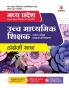 Madhya Pradesh Uchh Madhyamik Shikshak Patrata Pariksha Angreji Bhasha