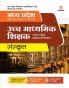 Madhya Pradesh Ucch Madhyamik Shikshak Patrata Pariksha Sanskrit