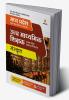 Madhya Pradesh Ucch Madhyamik Shikshak Patrata Pariksha Sanskrit