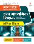 Madhya Pradesh Ucch Madhyamik Shikshak Patrata Pariksha Bhotik Vigyan