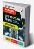 Madhya Pradesh Ucch Madhyamik Shikshak Patrata Pariksha Bhotik Vigyan