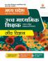 Madhya Pradesh Ucch Madhyamik Shikshak Patrata Pariksha JEEV VIGYAN