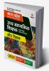 Madhya Pradesh Ucch Madhyamik Shikshak Patrata Pariksha JEEV VIGYAN