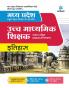 Madhya Pradesh School Shiksha Vibhag ke Antargat Ucch Madhamik Shikshak Patarta Pariksha 2023 Itihas