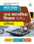 Madhya Pradesh Ucchh Madhyamik Shikshak Patrata Pariksha Vaniya