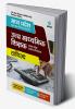 Madhya Pradesh Ucchh Madhyamik Shikshak Patrata Pariksha Vaniya
