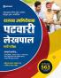 Rajasv Upnirikshak Patwari Ayum Lekhpal Exam Guide 2022
