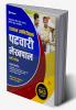 Rajasv Upnirikshak Patwari Ayum Lekhpal Exam Guide 2022