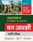 Uttarakhand Van Vibhag Van Arakashi Bharti Pariksha