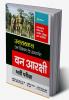 Uttarakhand Van Vibhag Van Arakashi Bharti Pariksha