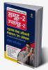 Samooh - 2 Upsamooh -2 Sahayak Lekha Adhikari Lekhapal / UP-Ankeshek Sayukt Bharti Pariksha