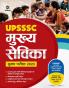 UPSSSC Mukhye Sevika Mukhye Pariksha 2023
