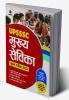UPSSSC Mukhye Sevika Mukhye Pariksha 2023