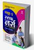 Samooh -5 Staff Nurse Sayukt Bharti Pariksha