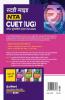 NTA CUET UG 2023 Commerce Domain B.com Hindi