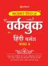 NCERT Practice Workbook Hindi Basant Class 6
