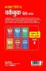 NCERT Practice Workbook Hindi Basant Class 6
