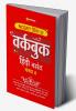 NCERT Practice Workbook Hindi Basant Class 6