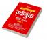 NCERT Practice Workbook Hindi Basant Class 6