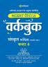 NCERT Practice Workbook Sanskrit Ruchira (Pratham Bhagg) Kaksha 6