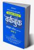 NCERT Practice Workbook Sanskrit Ruchira (Pratham Bhagg) Kaksha 6