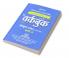 NCERT Practice Workbook Sanskrit Ruchira (Pratham Bhagg) Kaksha 6