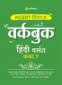 NCERT Practice Workbook Hindi Basant Class 7