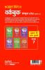 NCERT Practice Workbook Sanskrit Ruchira (Ditiyo Bhagg) Kaksha 7