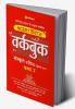 NCERT Practice Workbook Sanskrit Ruchira (Ditiyo Bhagg) Kaksha 7