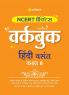 NCERT Practice Workbook Hindi Basant Class 8