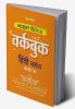 NCERT Practice Workbook Hindi Basant Class 8