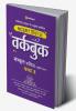 NCERT Practice Workbook Sanskrit Ruchira (Trityo Bhagg) Kaksha 8